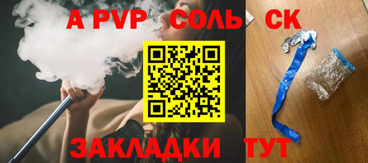 Альфа ПВП Crystall Можга