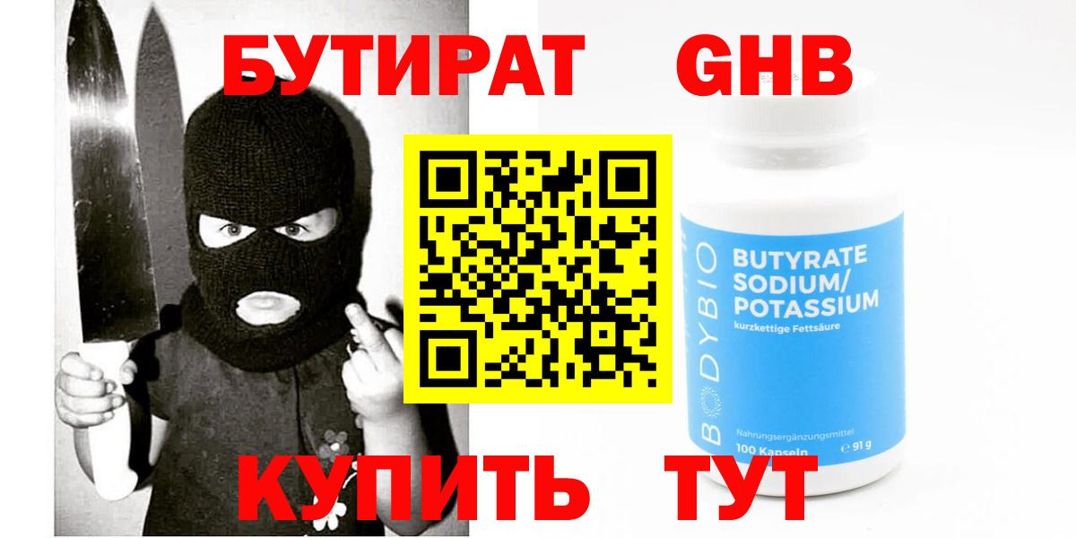 БУТИРАТ вода Можга