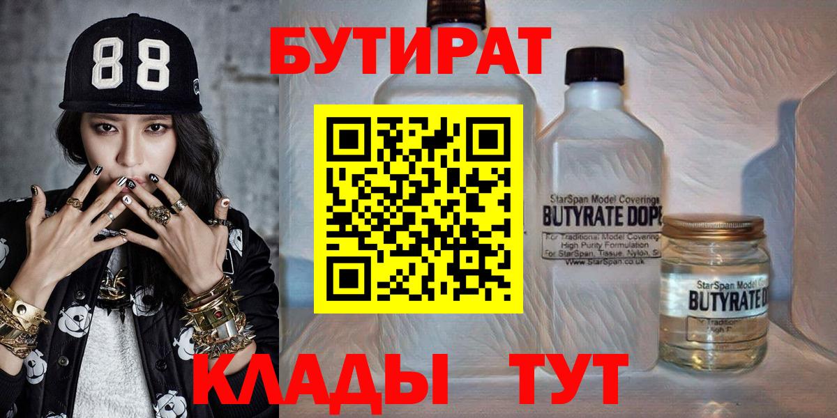 БУТИРАТ  БУТИРАТ оксибутират  Вход с VPN  Можга 