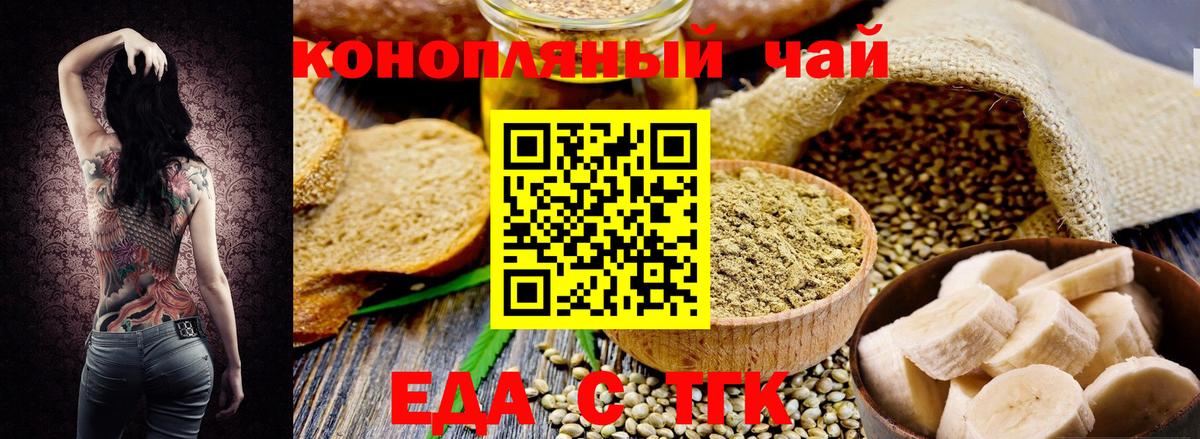 Еда ТГК конопля Можга