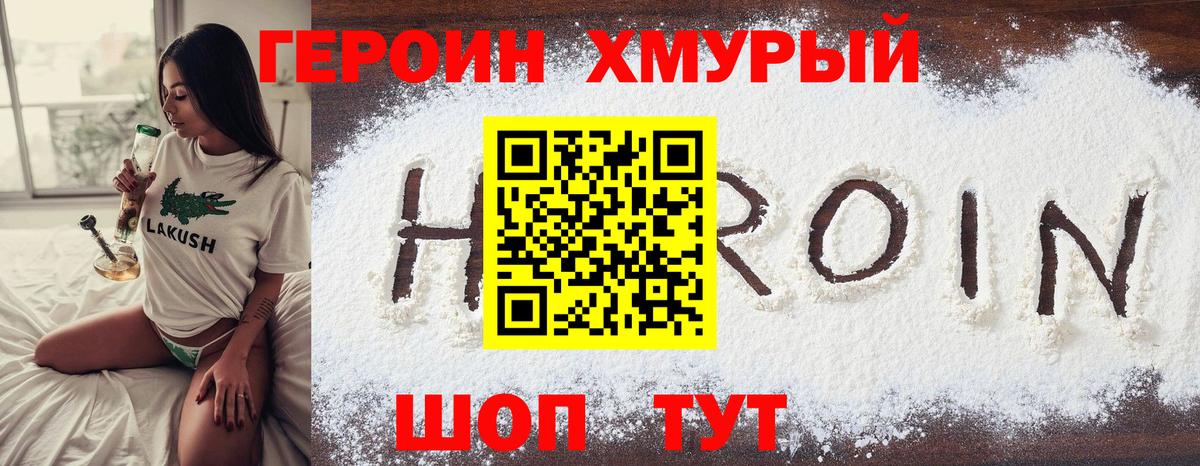 ГЕРОИН белый Можга