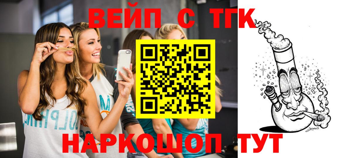 ТГК вейп Можга